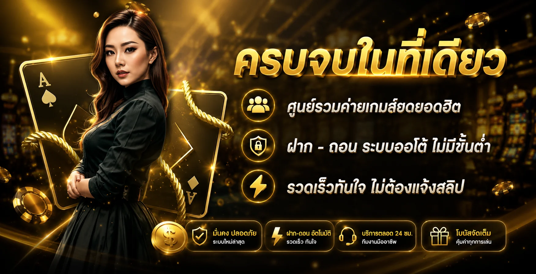 แบนเนอร์ XoneBet ทางเข้าและเกมสล็อตออนไลน์โทนส้มดำ