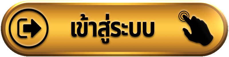 ปุ่ม XoneBet เข้าสู่ระบบ จากอุปกรณ์ส่วนตัว